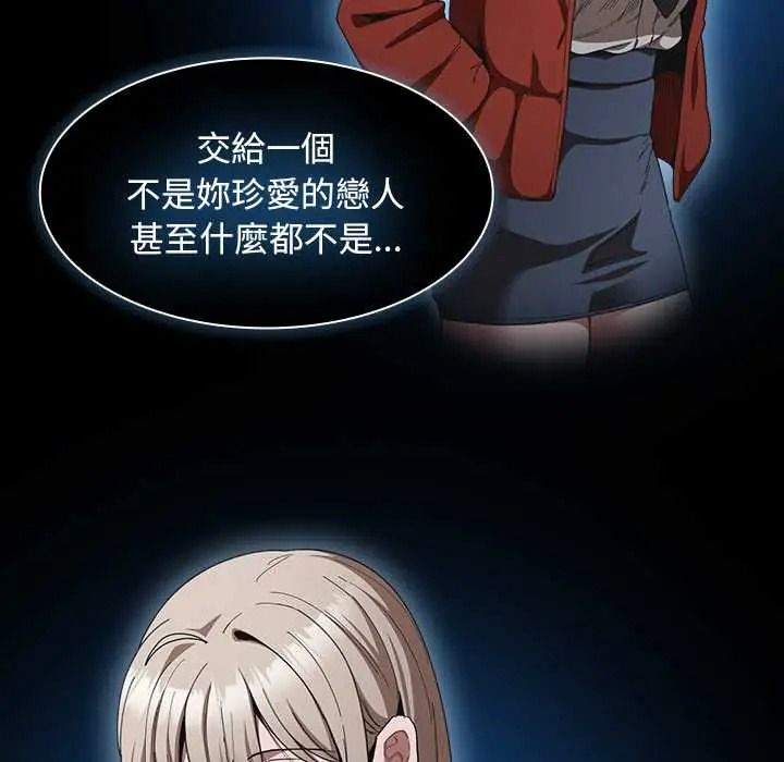 神聖陷阱第52話