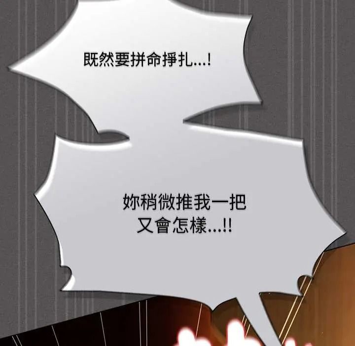 神聖陷阱第52話
