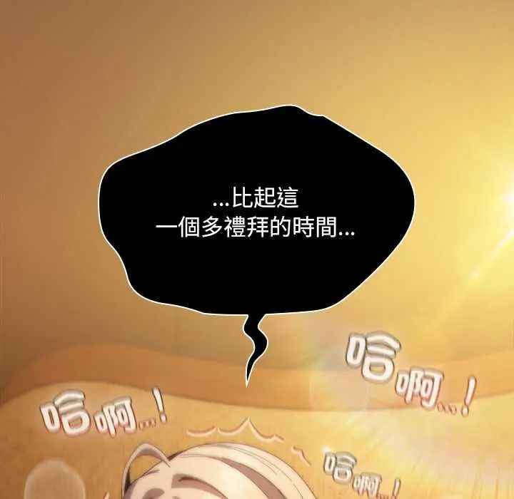 神聖陷阱第52話
