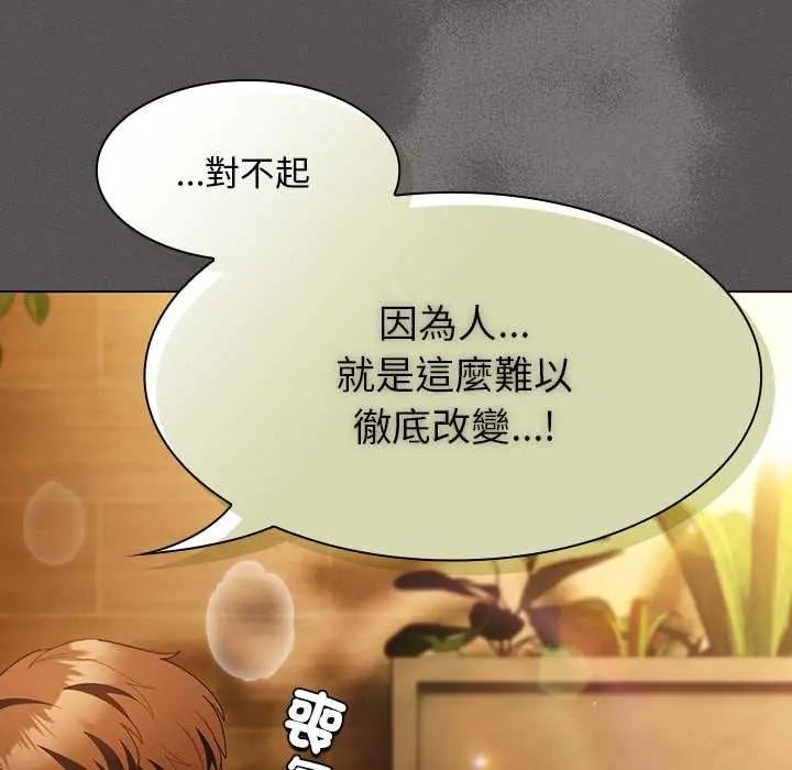 神聖陷阱第52話