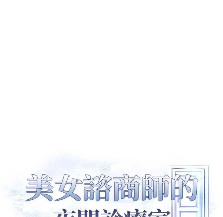 美女諮商師的夜間診療室第9話