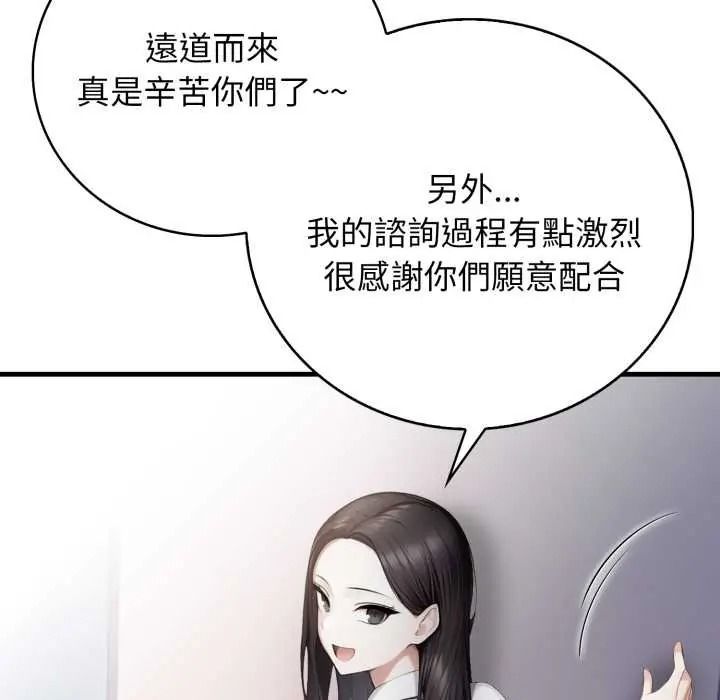 美女諮商師的夜間診療室第9話