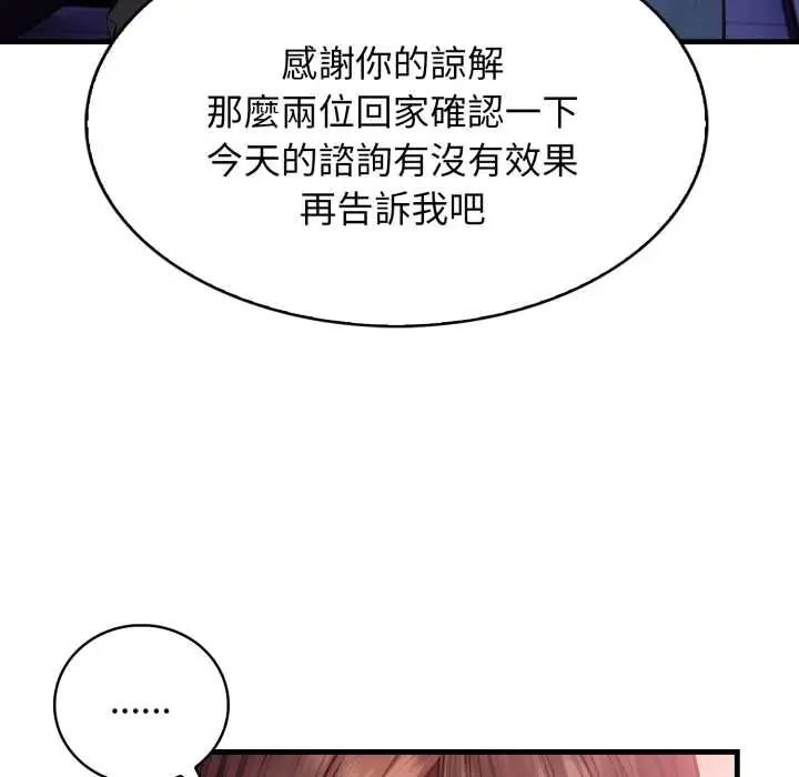 美女諮商師的夜間診療室第9話