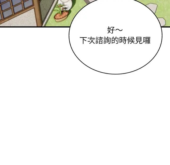 美女諮商師的夜間診療室第9話