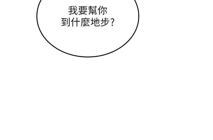 我的in援團第14話-車震被抓包了?!