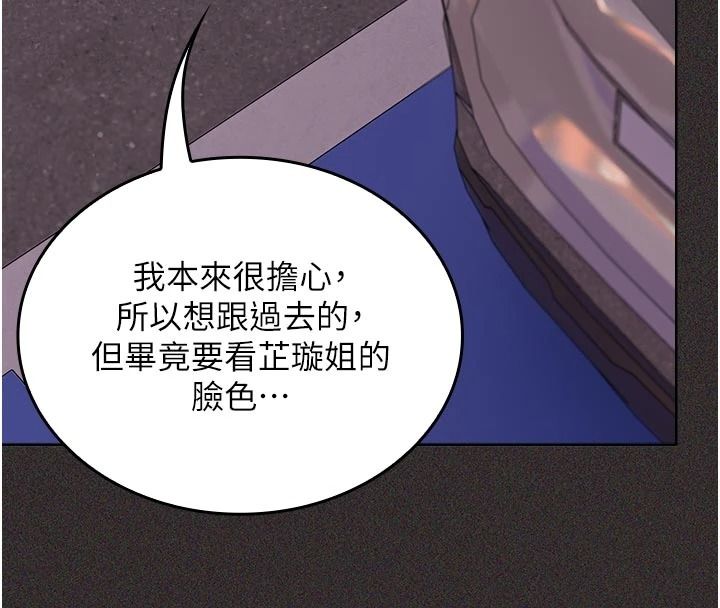 我的in援團第14話-車震被抓包了?!