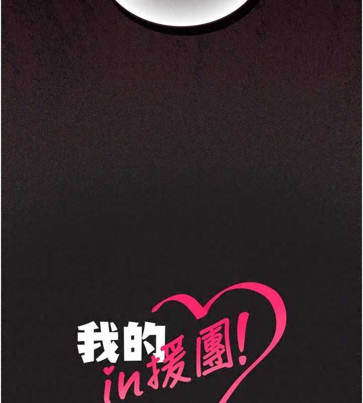 我的in援團第14話-車震被抓包了?!