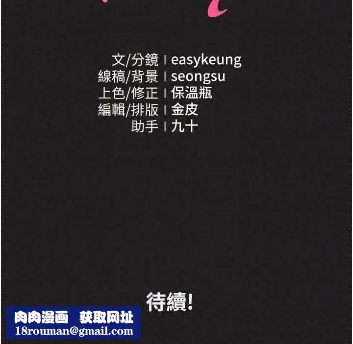 我的in援團第14話-車震被抓包了?!