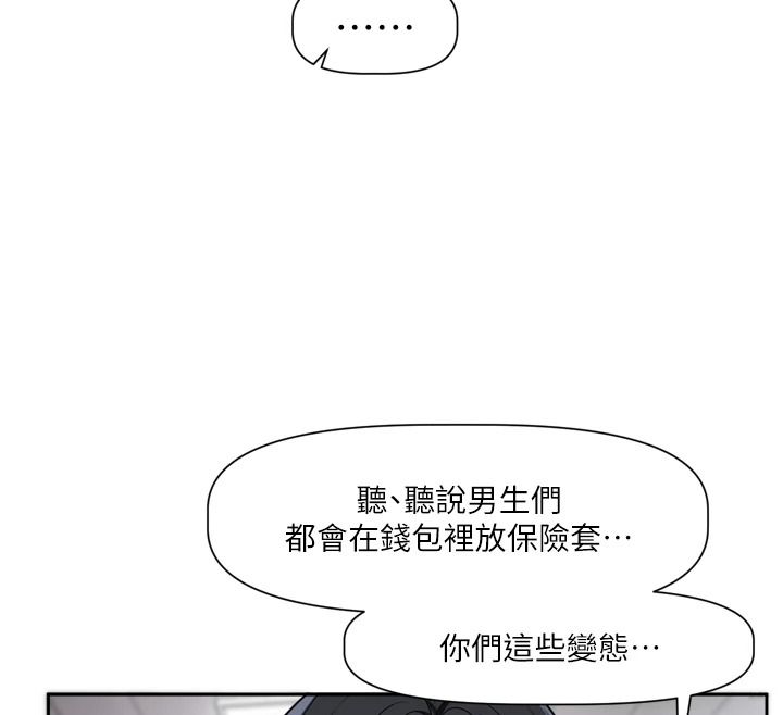 恋爱版本更新中第25話-妳想試試戴套的感覺嗎?