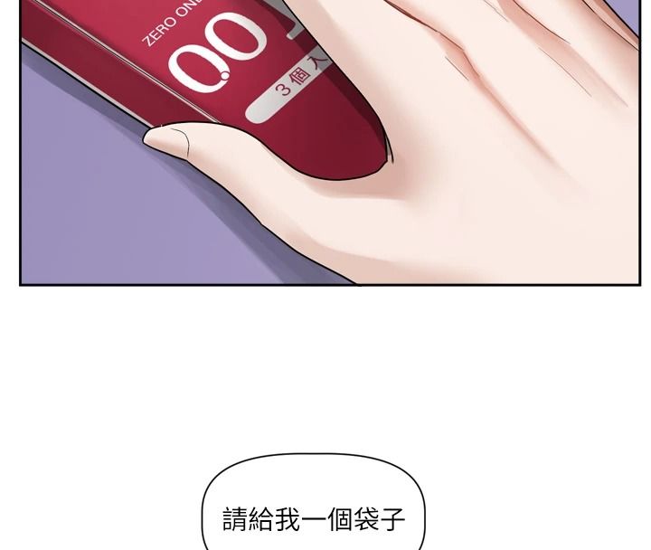 恋爱版本更新中第25話-妳想試試戴套的感覺嗎?