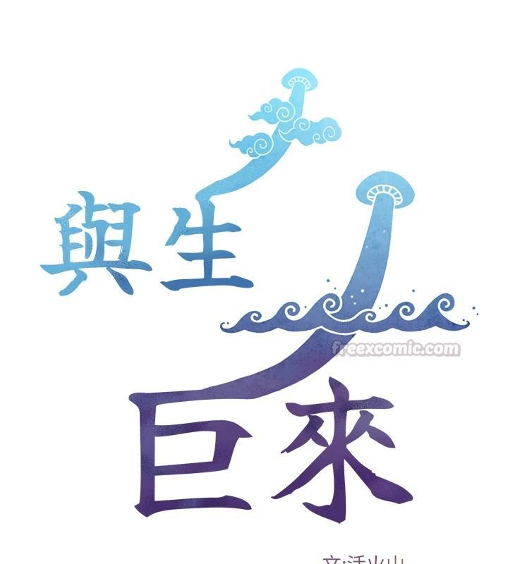 与生巨来第40話-特殊事項:很會流淫水