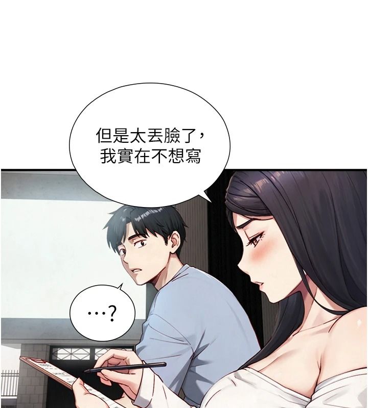 与生巨来第40話-特殊事項:很會流淫水