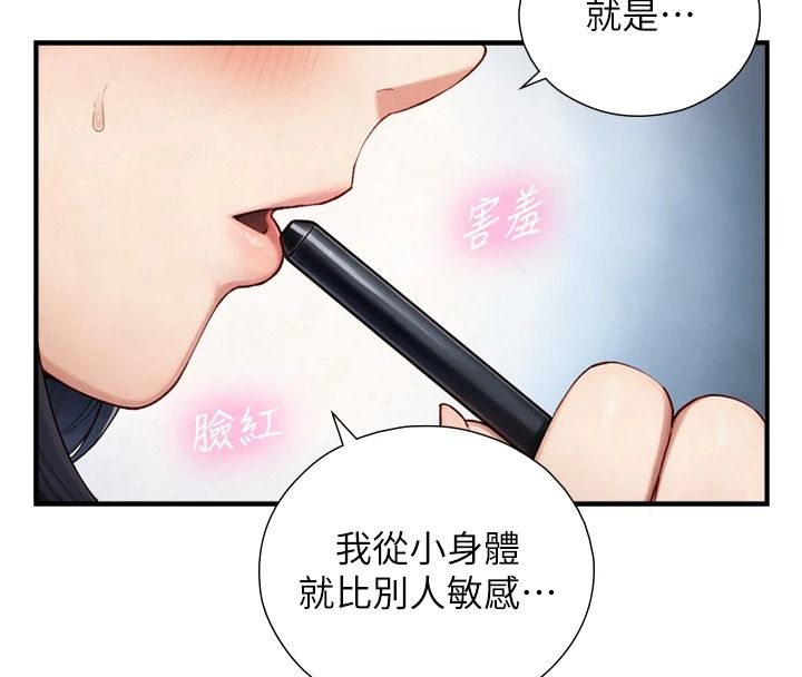 与生巨来第40話-特殊事項:很會流淫水