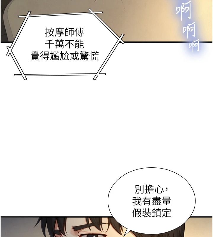 与生巨来第40話-特殊事項:很會流淫水