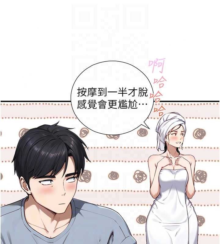 与生巨来第40話-特殊事項:很會流淫水