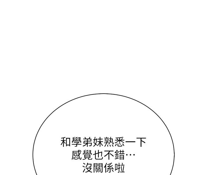 衣冠禽兽第12話-要不要和學姐做愛?