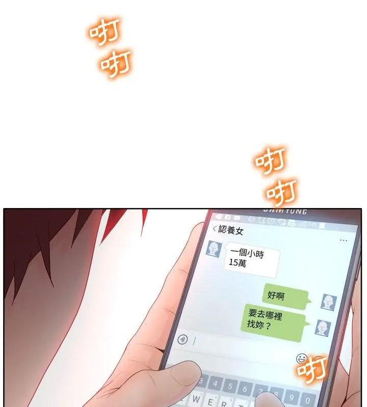 意外的秘密交易第1话