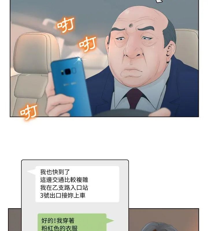 意外的秘密交易第1话