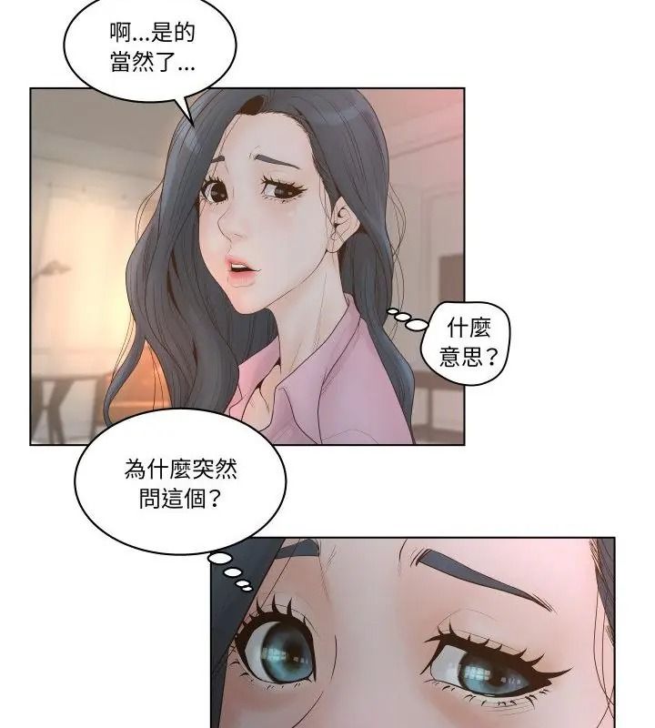 意外的秘密交易第1话