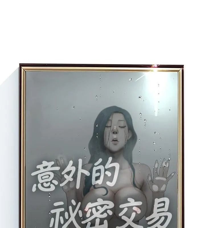 意外的秘密交易第2話