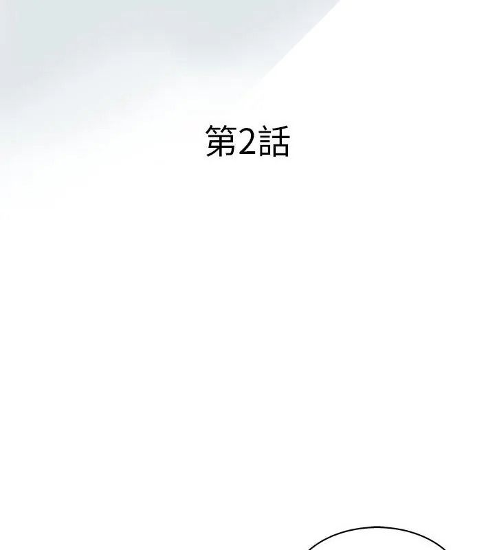 意外的秘密交易第2話