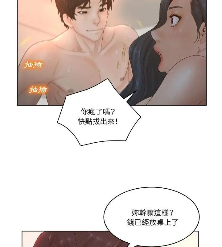 意外的秘密交易第2話