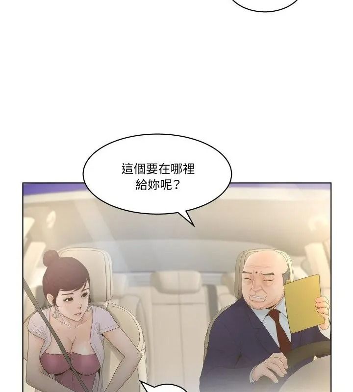 意外的秘密交易第2話