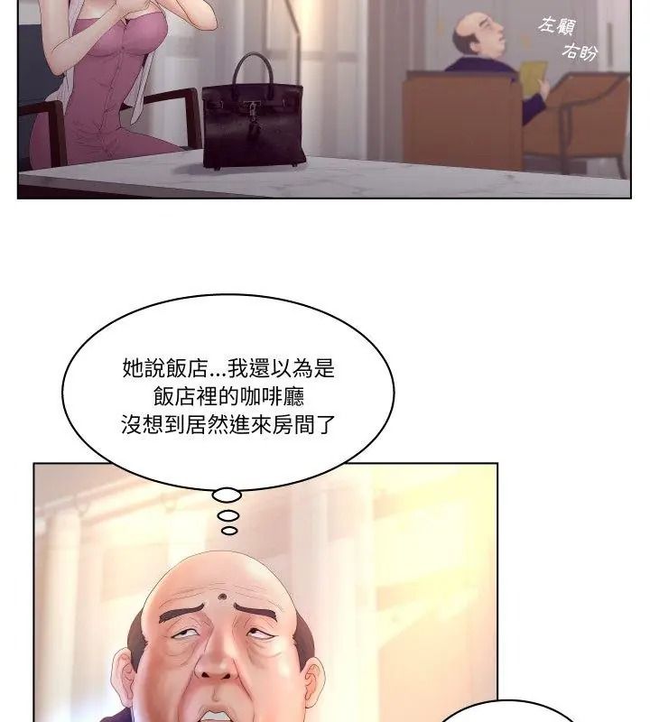 意外的秘密交易第2話