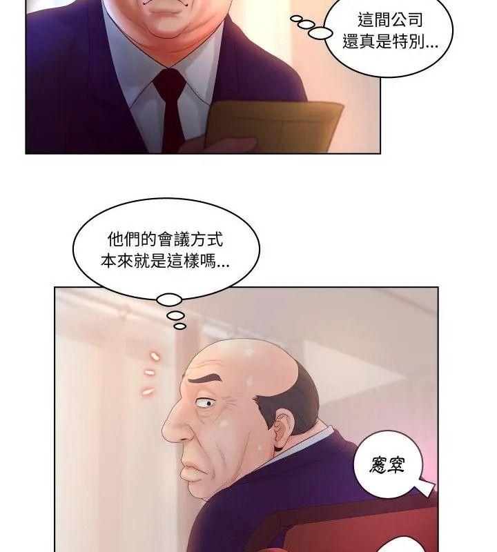 意外的秘密交易第2話