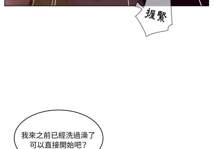 意外的秘密交易第2話