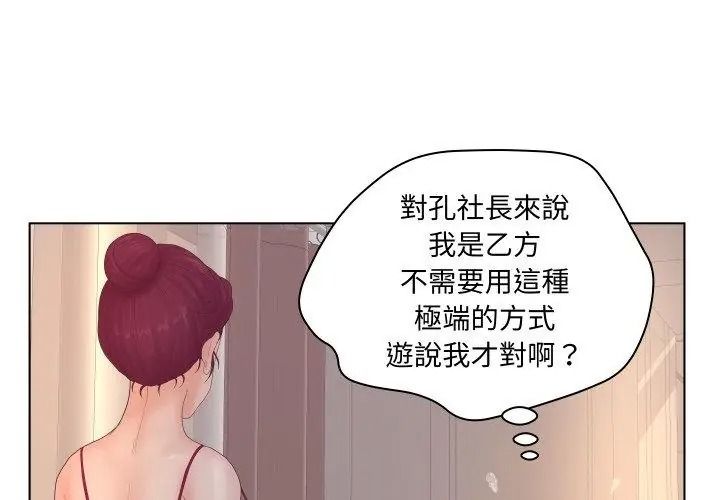 意外的秘密交易第2話