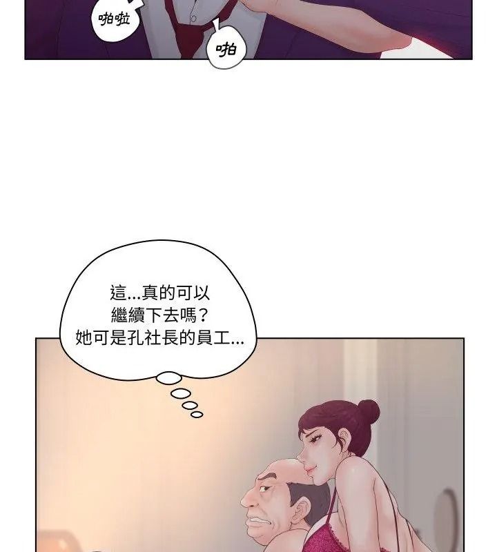 意外的秘密交易第2話