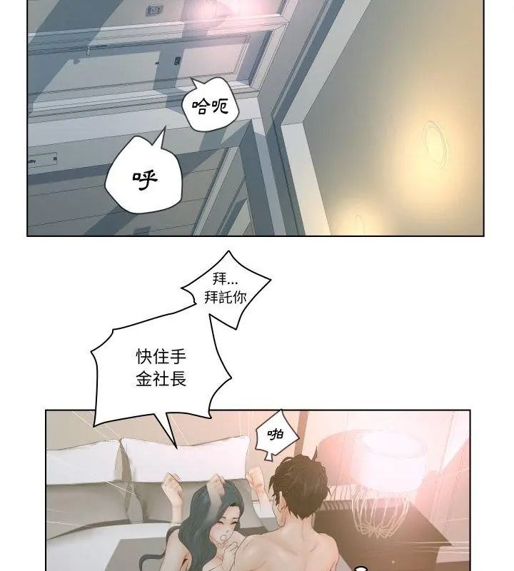 意外的秘密交易第2話