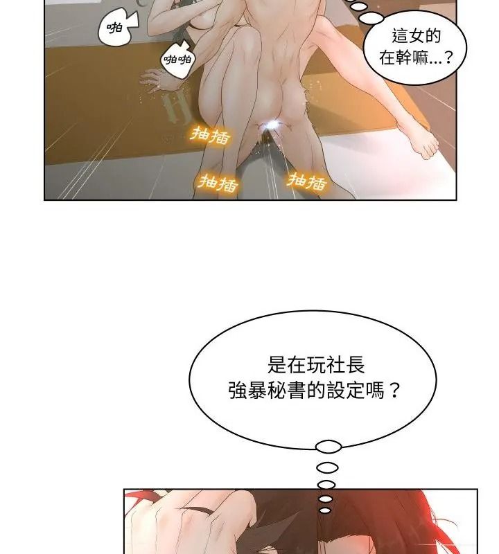 意外的秘密交易第2話