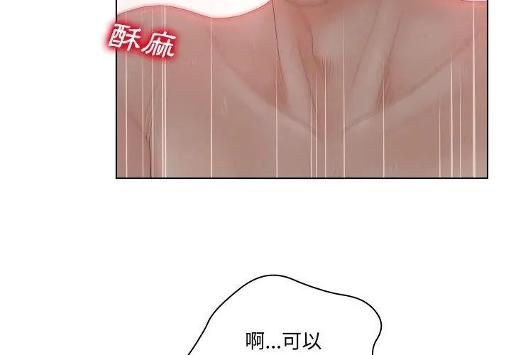 意外的秘密交易第2話