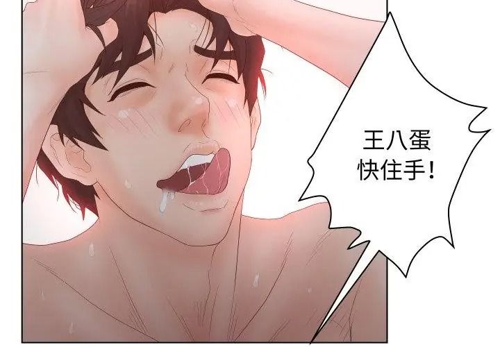 意外的秘密交易第2話
