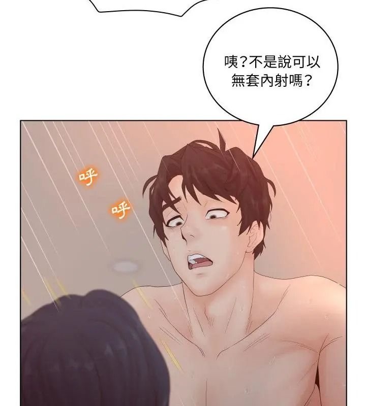 意外的秘密交易第2話