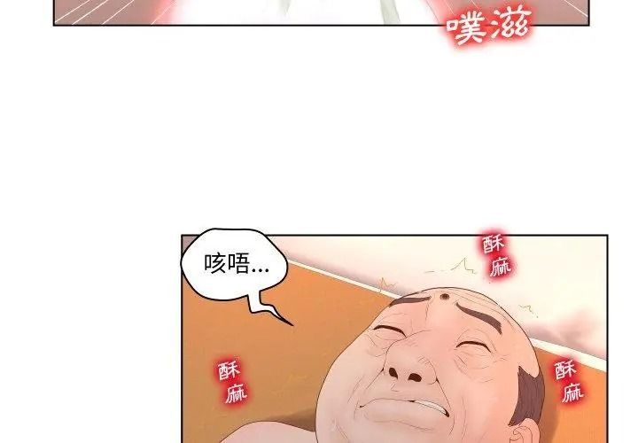 意外的秘密交易第2話