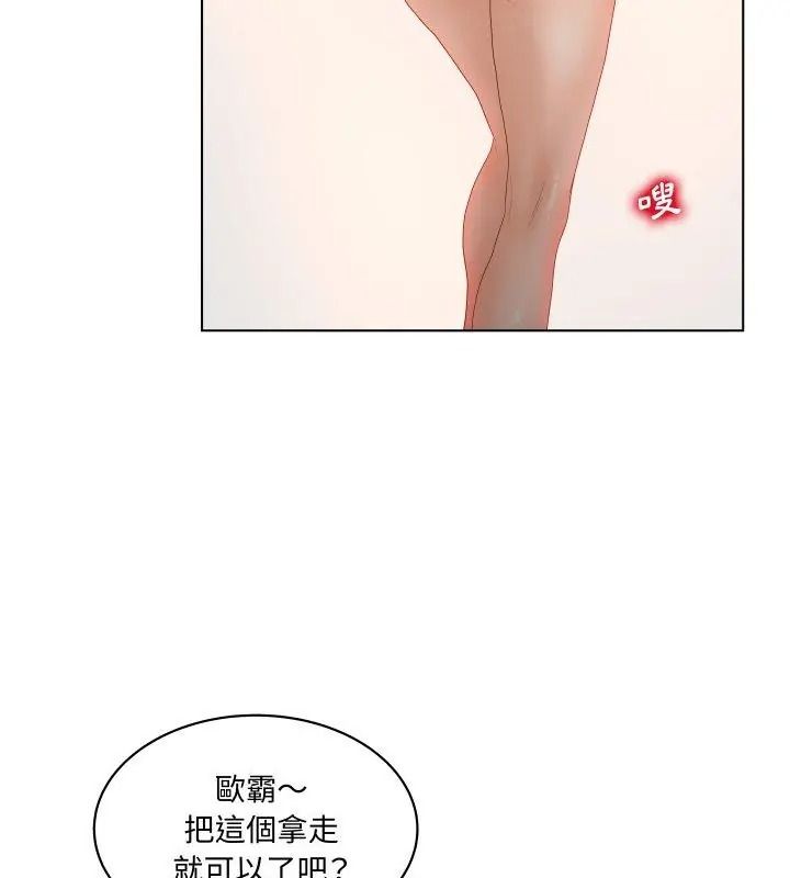 意外的秘密交易第2話