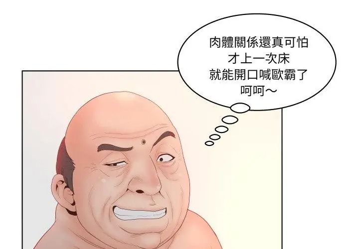 意外的秘密交易第2話