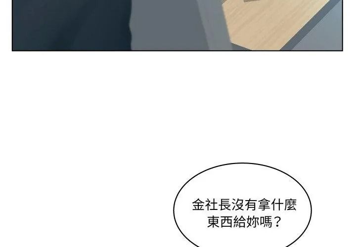 意外的秘密交易第2話