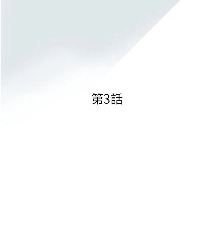意外的秘密交易第3话