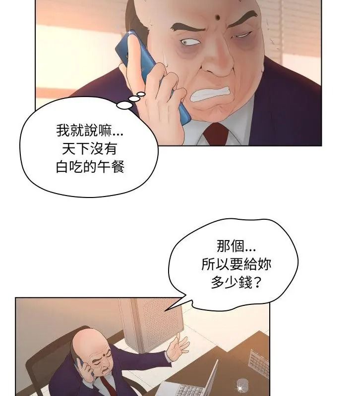 意外的秘密交易第3话