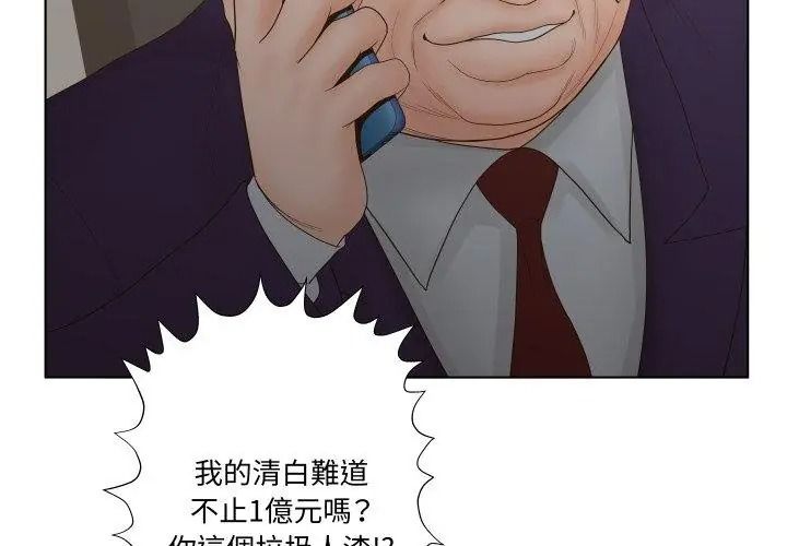 意外的秘密交易第3话