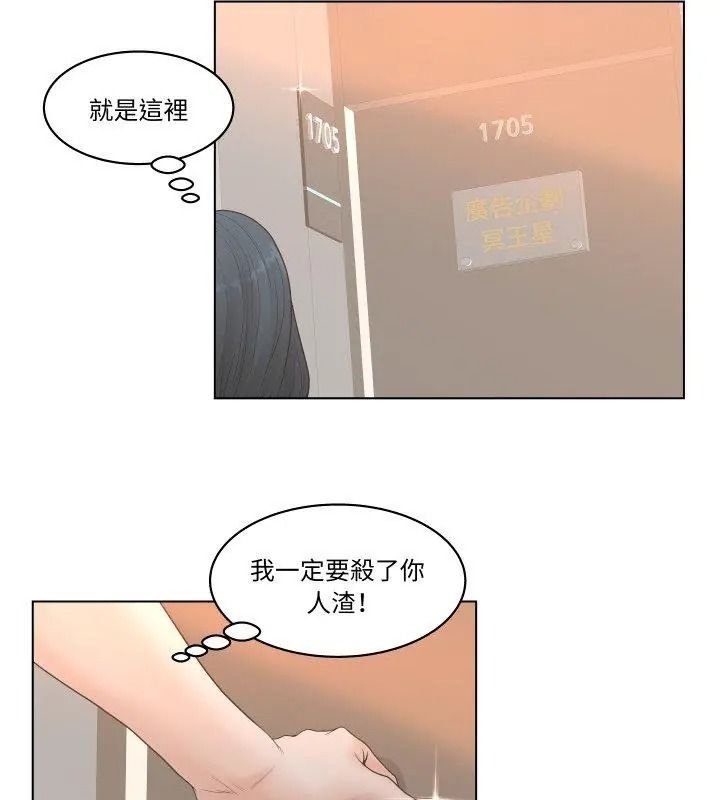 意外的秘密交易第3话