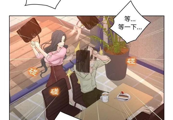 意外的秘密交易第3话