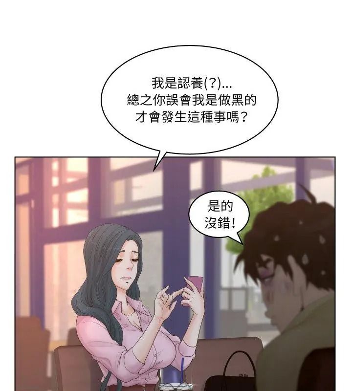 意外的秘密交易第3话