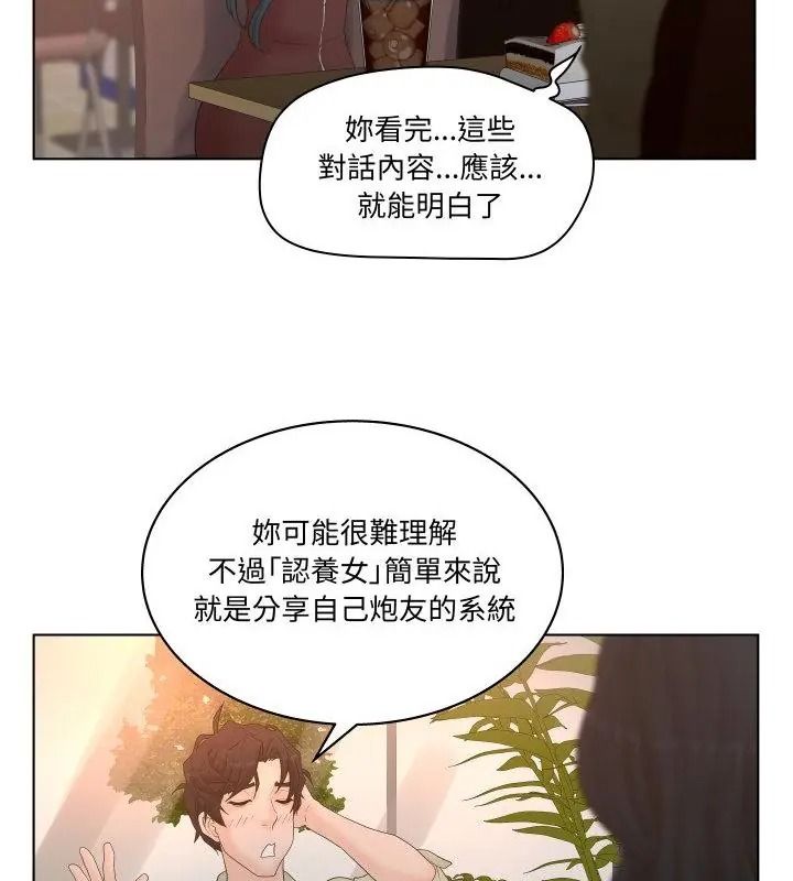 意外的秘密交易第3话