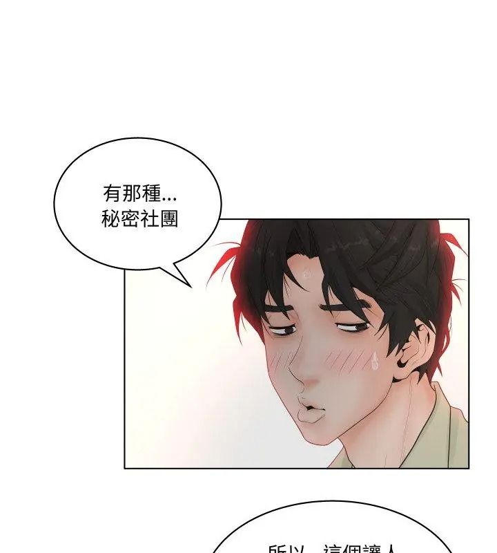 意外的秘密交易第3话
