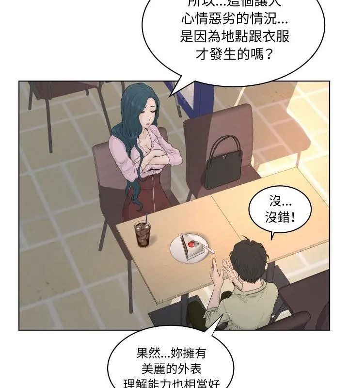 意外的秘密交易第3话